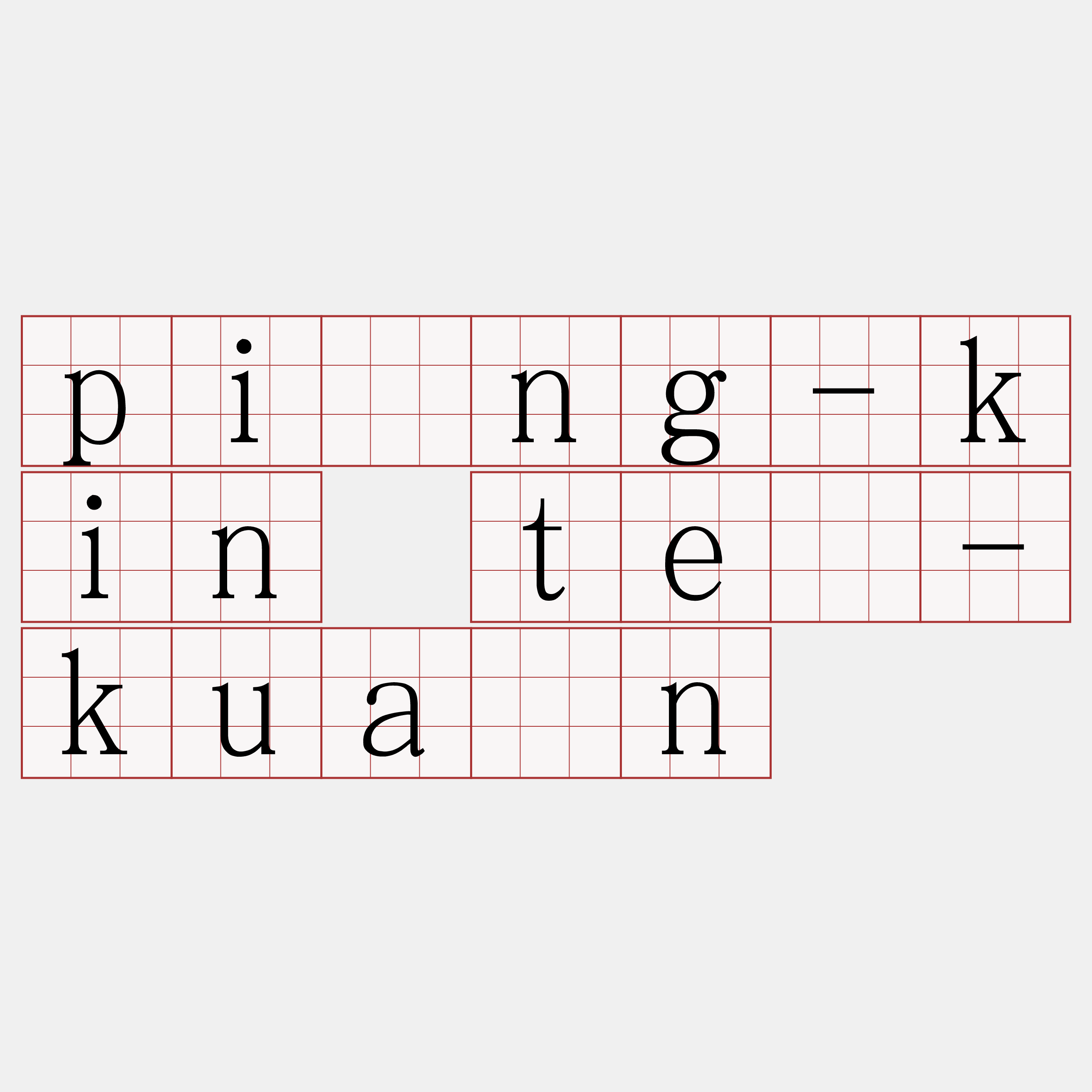 pîng-kin tē-kuân